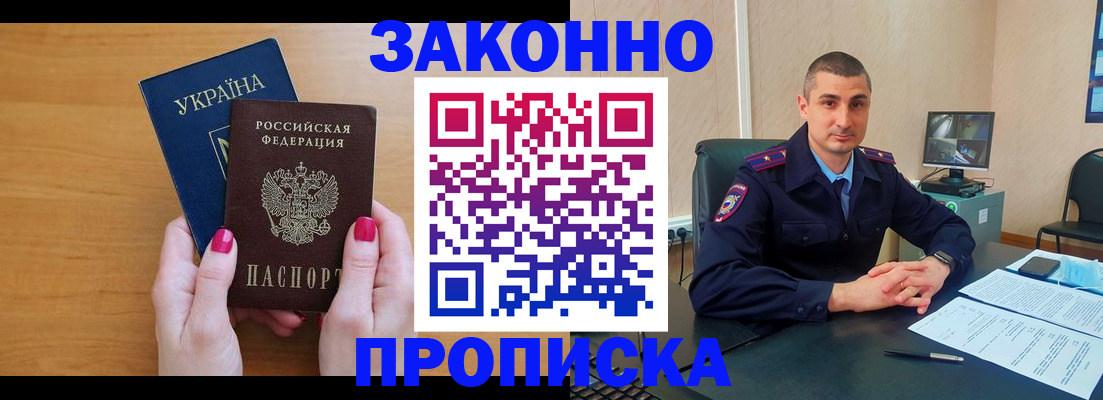 временная регистрация купить в Джанкое